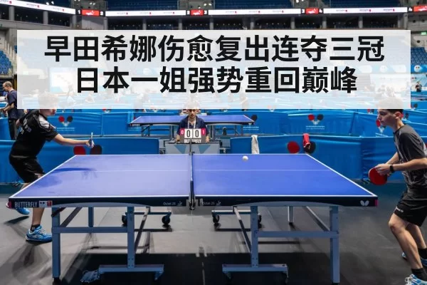 table tennis match