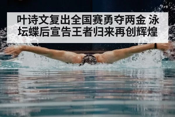 swimming butterfly stroke