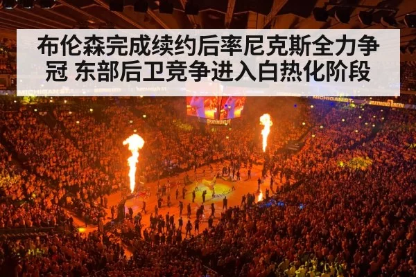 basketball arena crowd night