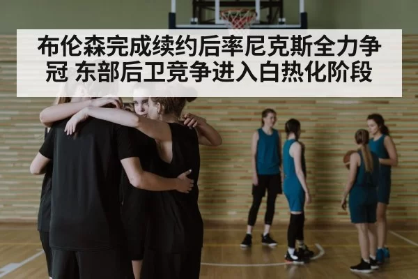 basketball team huddle strategy